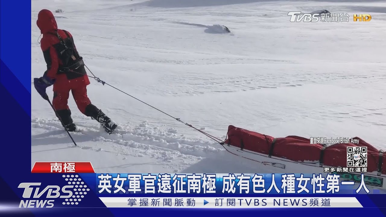 遠征南極逾1100公里　英女軍官成有色人種女性第一人