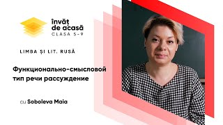  Функционально-смысловой тип речи. Рассуждение.