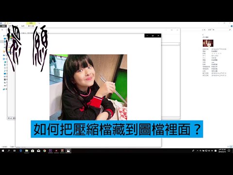 Devotion:  how does gong-shao-hua hid the compressed file in to the image file