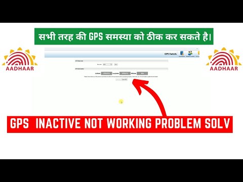 Aadhaar GPS Location , GPS device inactive, GPS not working, GPS related all Problem Solve in Hindi