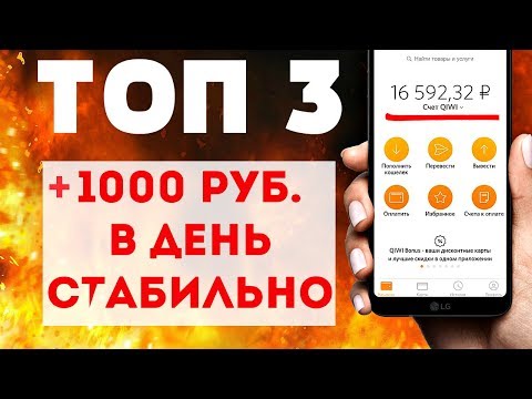 ТОП 3 САЙТА для заработка денег БЕЗ вложений для НОВИЧКОВ. Как заработать в Интернете 2020