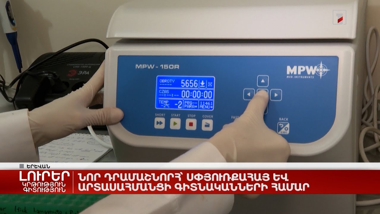 Նոր դրամաշնորհ՝ սփյուռքահայ և արտասահմանցի գիտնականների համար