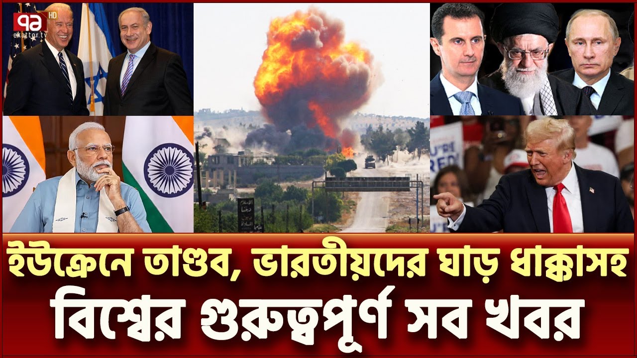 সিরিয়ায় ইসরাইলের হা/ম/লাসহ বিশ্বের গুরুত্বপূর্ণ সব খবর | বিশ্বযোগ | International News | Ekattor TV
