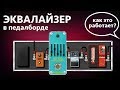 Эквалайзер для гитары с Aliexpress. Что скрывают производители? Aroma AEG-3