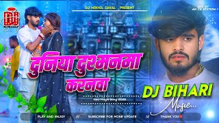 Download lagu Duniya Dushamanma | दुनिया दुशमनमा | Maghi Sad Dj Song 2025 | New Maghi Song dj remix | bihari music mp3
