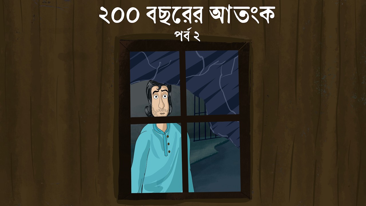 200 Bochorer Atonko - Part 2 | The Truth Behind The Stranger | Mystery of The Bungalow | JAS
