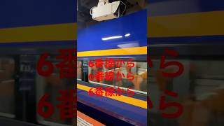 呪われてそうな駅構内放送　分かりやすい字幕編編集編　#呪い　#666 #都市伝説