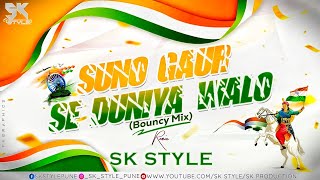 Download lagu Suno Gaur Se Duniya Walo (Bouncy Mix) DJ SK Style | Sabse Aage Hoge Hindustani mp3