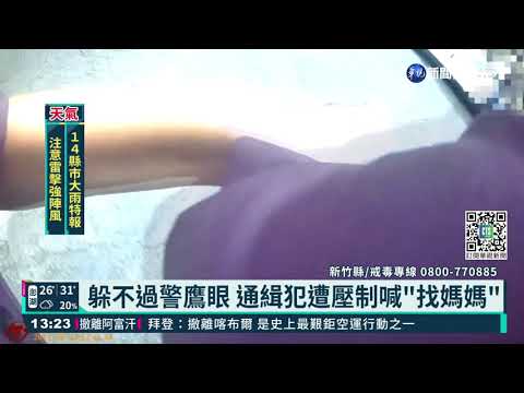 沒戴口罩叫賣竹筍 警鷹眼揪通緝犯