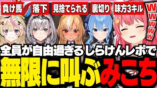 あまりにも自由過ぎるしらけんメンバーに笑いが止まらないレポコラボ！【ホロライブ/切り抜き/さくらみこ/星街すいせい/不知火フレア/白銀ノエル/尾丸ポルカ/不知火建設/R.E.P.O.】