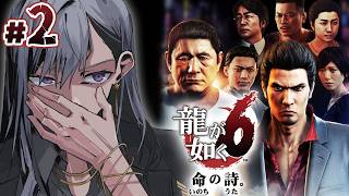 【龍が如く6】第４章~👶まさかの広島編⁉ハルトを守れ😡【にじさんじ / 樋口楓】※ネタバレあり