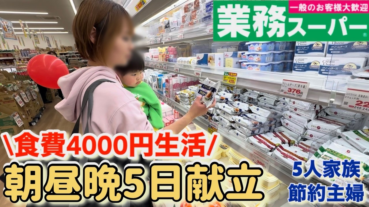 【節約ルーティン】食費2万円台で作る５人家族の節約献立/節約主婦が作る春休みの１週間節約ご飯/ドケチな3食5日節約生活