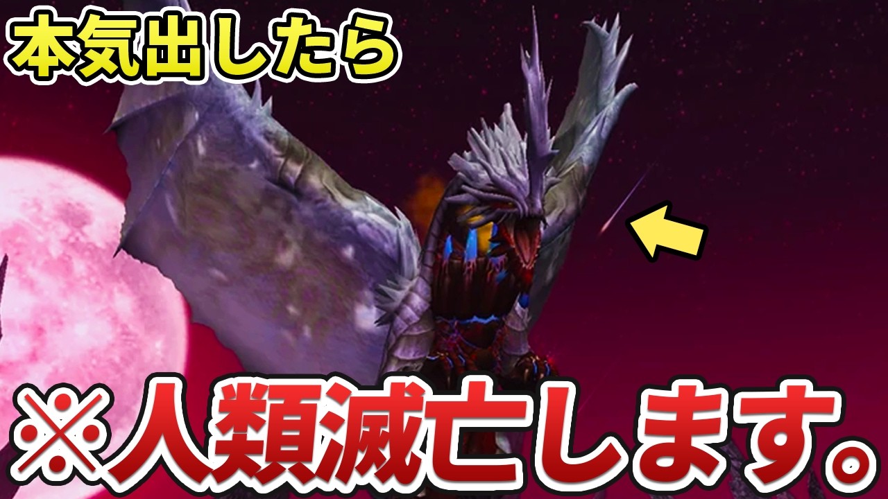 主人公ハンターがいなかったら「人類が滅亡していたモンスター」　12選