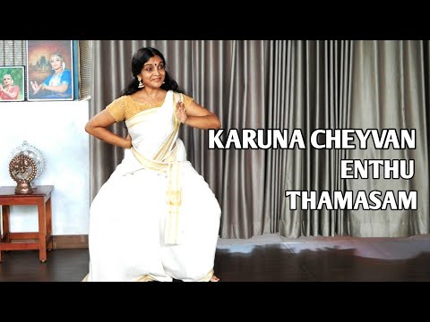KRISHNA NRITHA KALAKSHETHRA | KARUNA CHEYVAN | IRAYIMMAN THAMPI | CLASSICAL DANCE | 2021