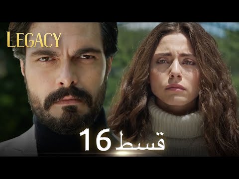 Amanat (Legacy) - Episode 16 | Urdu Dubbed | Season 1 [ترک ٹی وی سیریز اردو میں ڈب]