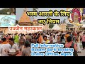 Bhasma Aarti Booking Kese Kare Mahakaleshwar Bhasma Aarti Ujjain Fee And Paid Booking Bhasma Aarti