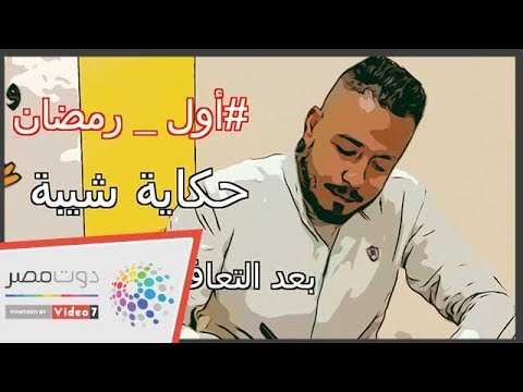 حكاية شيبة تؤكد نصيحة محمد صلاح "انت أقوى من المخدرات"