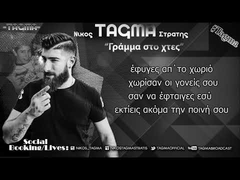 Tagma - Βιογραφικό [Μέρος δεύτερο]