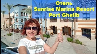 Видео об отеле SUNRISE Marina Resort Port Ghalib, 1
