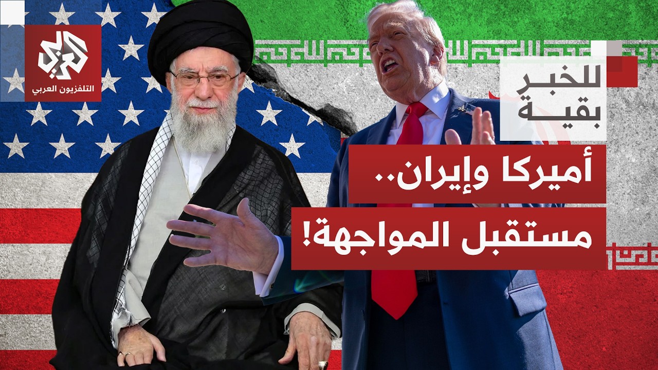 احتجاجات بإيران.. أي أبعاد لتريث أميركا الاستراتيجي قبل تدخل عسكري يغيّر الن?