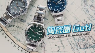 [問題] 關於Mido Ocean star 200 舊款購入時機和管道?