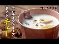 【冬におすすめ】プロテインを使ったベトナムスイーツ「チェー」の作り方【ビーレジェンド プロテイン】