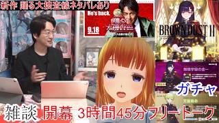 [雑談＆アプリ]【コミュル】ネタバレあり新作踊る大捜査線 フリートーク＆ブラウンダスト2×魔都精兵のスレイブ 2コラボ・ガチャに挑戦します