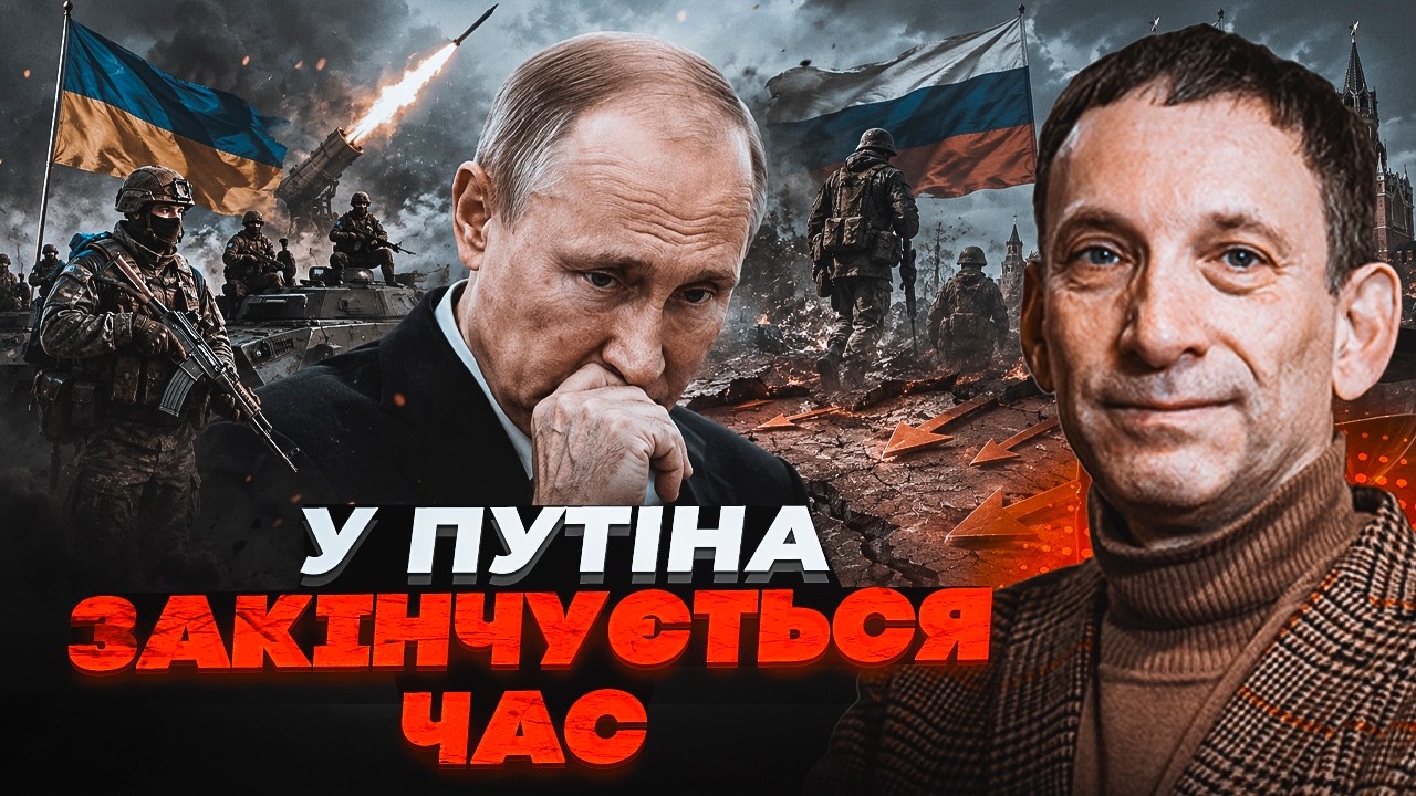 💥ПОРТНИКОВ назвав МОМЕНТ, КОЛИ ПУТІНУ ДОВЕДЕТЬСЯ ВИРІШУВАТИ! Україна вже с?