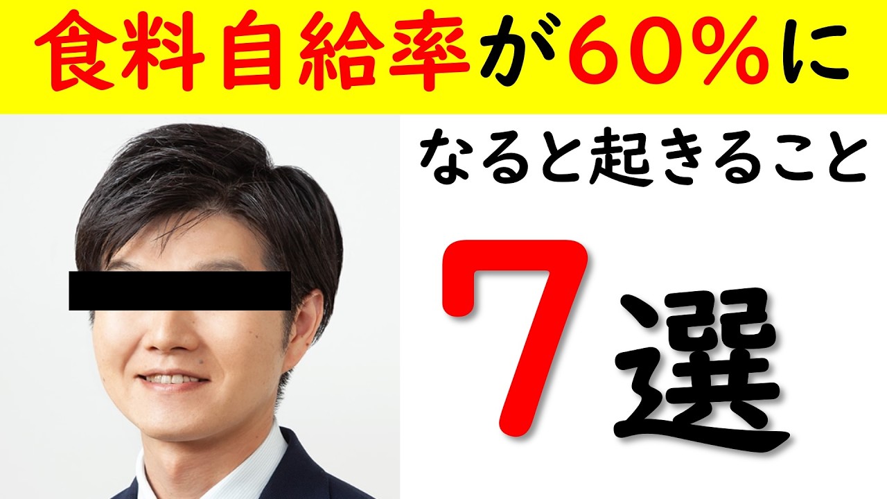 【日本復活!】食料自給率が60％になると起きること7選