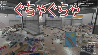 スーパーマーケットを綺麗にするゲーム【実況】