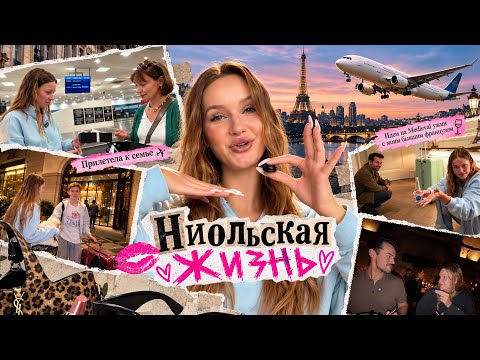 НИОЛЬСКАЯ ЖИЗНЬ | СЕРИЯ 1