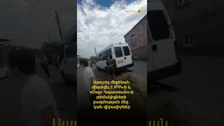 Սադրիչ մեքենան մխրճվել է ԲՀԿ-ի և «Մայր Հայաստան»-ի թիմակիցների բազմության մեջ. կան վիրավորներ