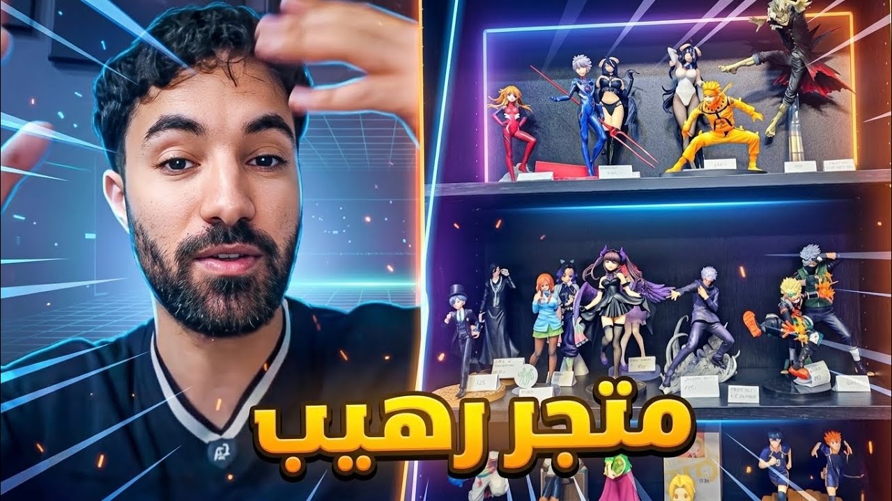 متجر الأنمي في مدينتي رهيب !