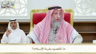 456 - ما المقصود بغربة الإسلام؟ - عثمان الخميس