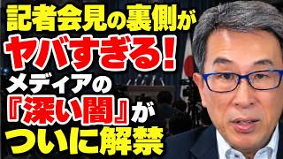 長尾たかし - 【論破】米国が日本経済に命令？記者たちの哀れな「陰謀論」を完全論破！
