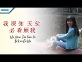 Herlin Pirena - Wo Shen Zhi Tian Fu Bi Kan Gu Wo