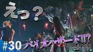 【#30 FF7R】ゲームを勘違いしてしまうほどクオリティが高すぎる問題w [顔出しライブゲーム実況]／FAINAL FANTASY Ⅶ REMAKE