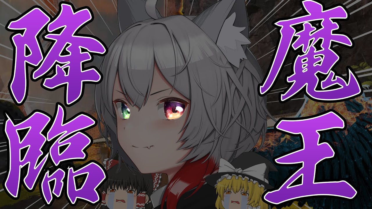 【Apex Legends】ゆっくり実況者が集う大会に参加したら最強の魔王にボコボコにされたお話【ゆっくり実況】ゆっくり実況者達のお遊戯祭