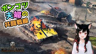 【ポンコツ夫婦実況】本家WoT ランダム戦!! パンツァーフォー！【WoT 2.3.1】 ~22:15