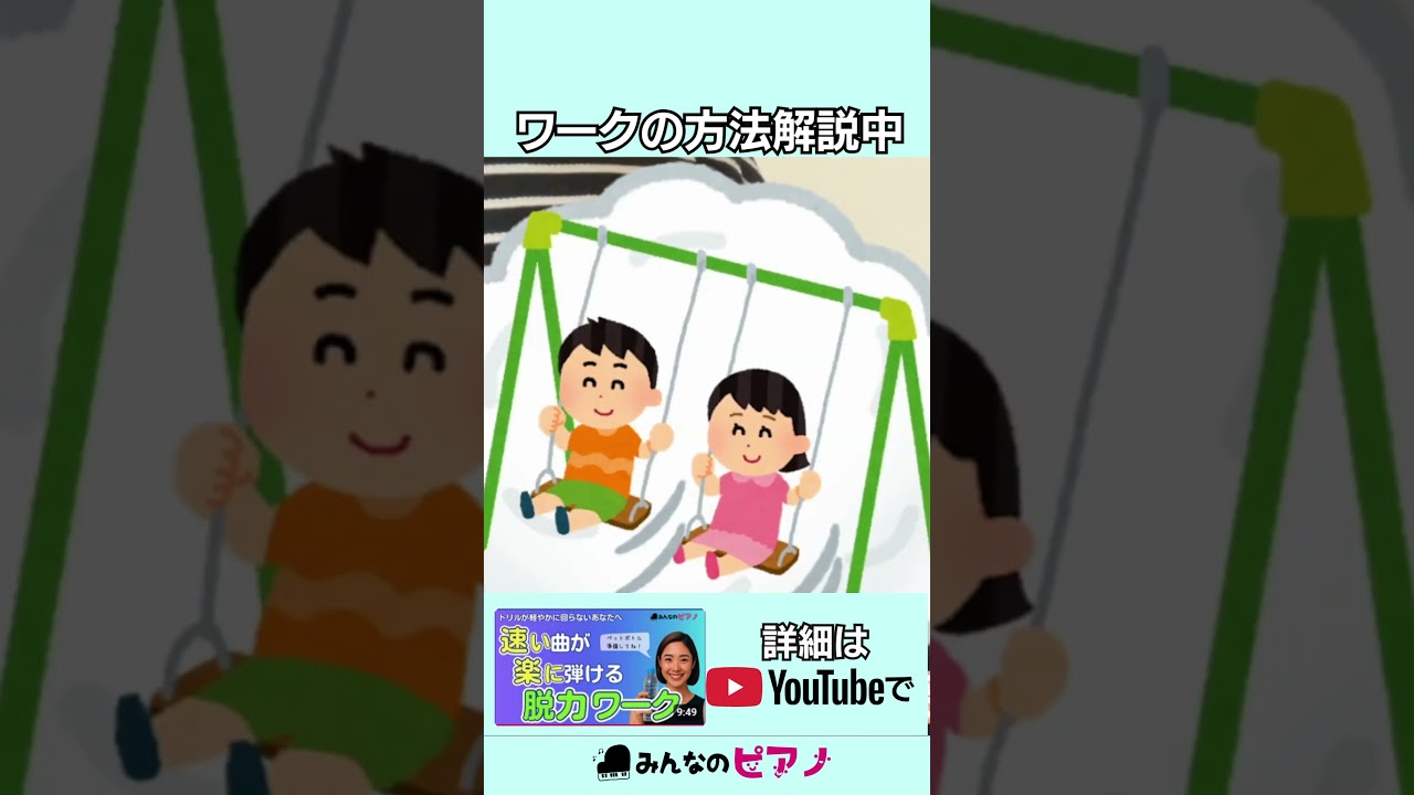 【ピアノ脱力】ペットボトルを使ったワークやってみて◆みんなのピアノ◆ピアノ脱力◆#shorts