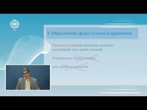Русский язык и культура речи Лекция 5 3