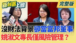 新台派上線 20260901