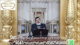 שיעור הרב הגאון אופיר מלכא שליטא הלכות פורים קריאת מגילה ומשלוח מנות מב'''ה יביע אומר ט באדר תשפו