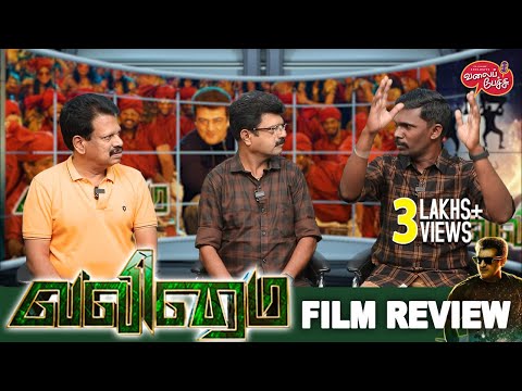 Valai Pechu | Valimai Movie Review | Ajithkumar | Huma Qureshi | H Vinoth | 1672 | 24th Feb 2022