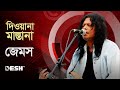 Diwana Mastana দিওয়ানা মাস্তানা James জেমস Desh TV Music
