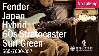 Video thumbnail for Fender Japan Hybrid 60s Stratocaster Surf Green | 565-7600-357 | No Talking by CMG