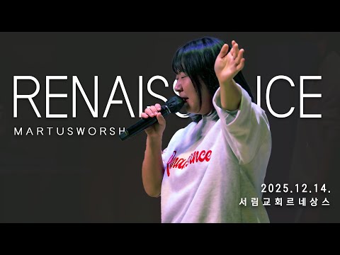 12월 14일 마르투스워십 르네상스 실황