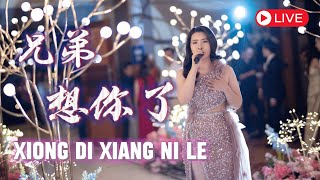 Download lagu Xiong Di Xiang Ni Le 兄弟想你了【LIVE PERFORMANCE】Yenyen Zhang 张优嫣 mp3
