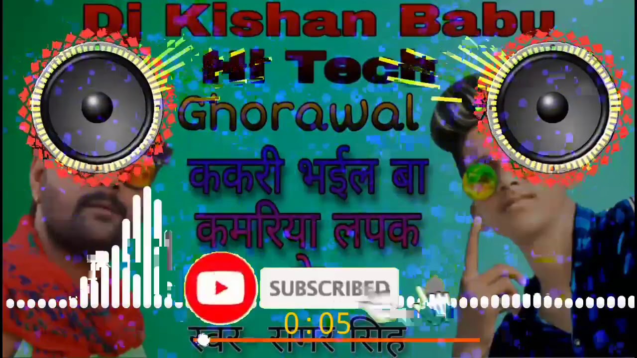 ✓✓#ककरी भईल बा कमरिया लपक के Samar Singh ✓✓Hard Toing Mix✓✓DJ Kishan Babu Hi Tech Ghorawal Bajar