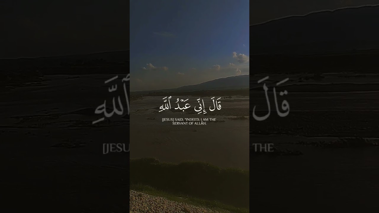 ق ال إ ن ي ع ب د الل ه آت ان